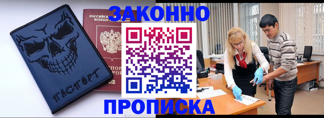 временная регистрация недорого в Курчатове