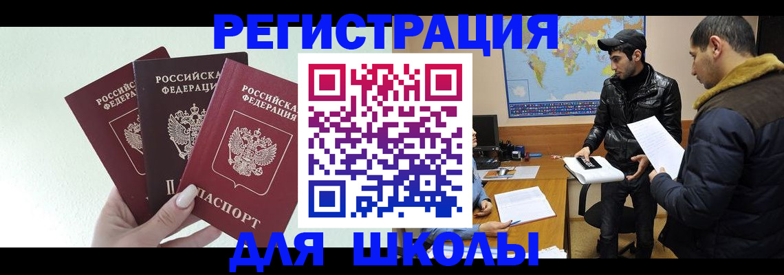 временная регистрация поиск в Курчатове