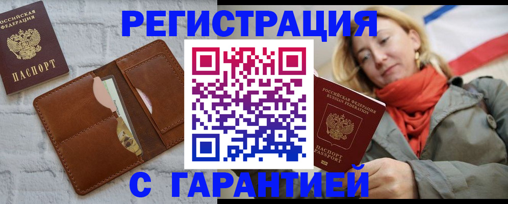 прописка для школы в Курчатове