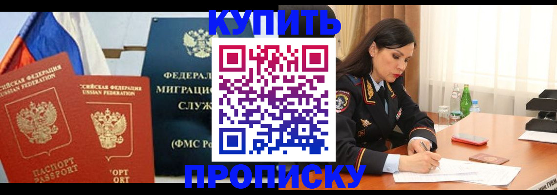миграционный учет в Курчатове